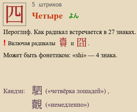 Четыре